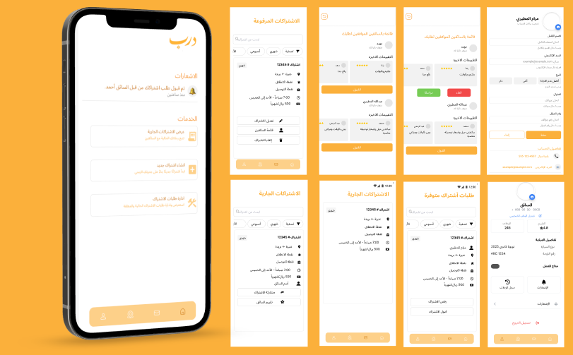 شاشات تطبيق درب: الرئيسية، الاشتراكات، السائقون المتوافقون، وملف السائق